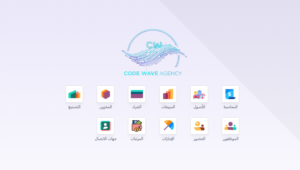الواجهة الرئيسية لنظام Code Wave ERP